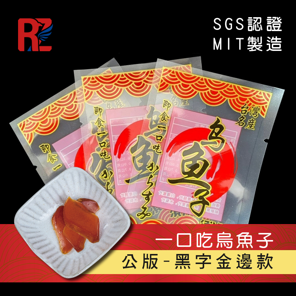 一口吃烏魚子-黑字金邊.jpg