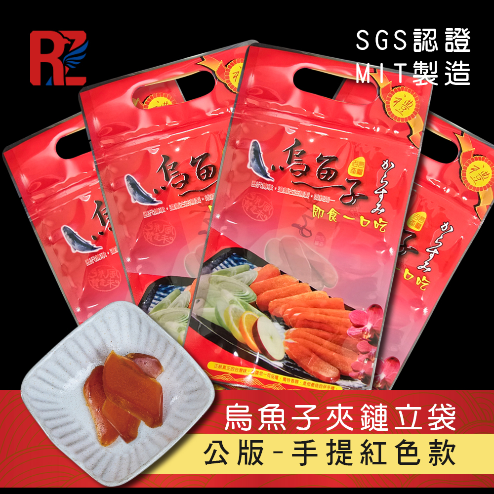 烏魚子夾鏈立袋-紅色款.jpg