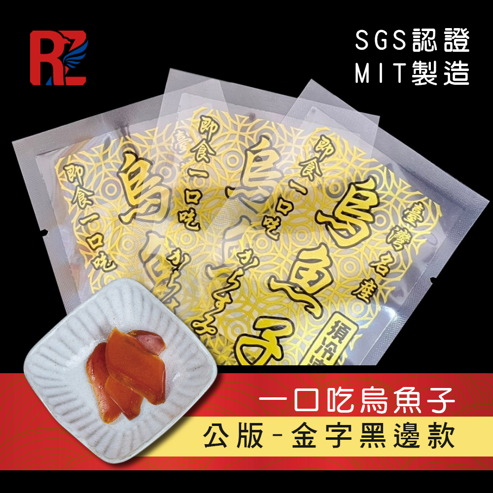 一口吃烏魚子-金字黑邊.jpg