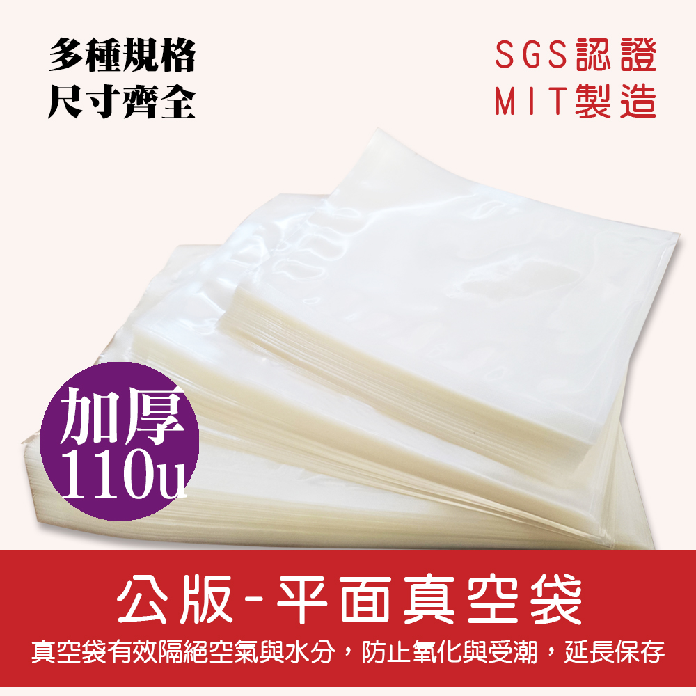 公版加厚平面真空袋110u.jpg