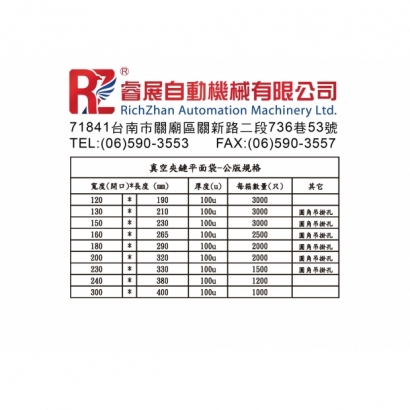 真空夾鏈平面袋 公版規格尺寸表.jpg 真空夾鏈平面袋 公版規格尺寸表.jpg