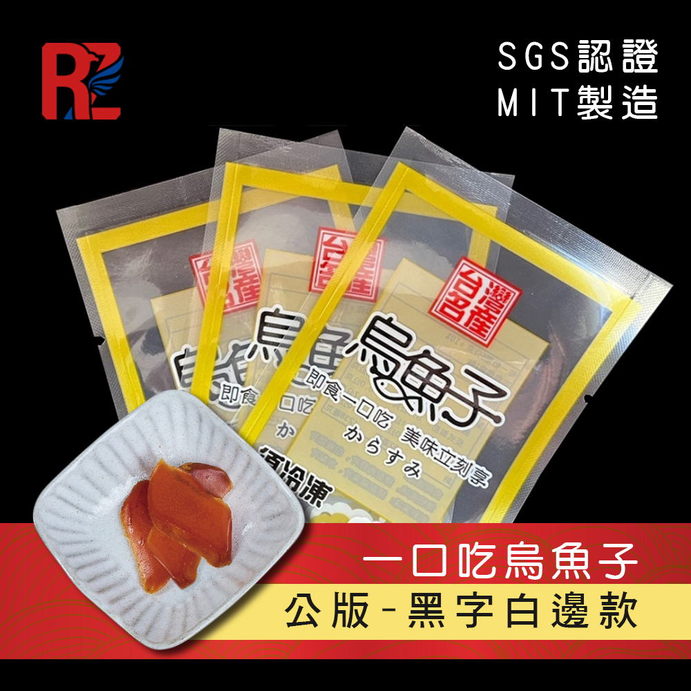 一口吃烏魚子-黑字白邊.jpg