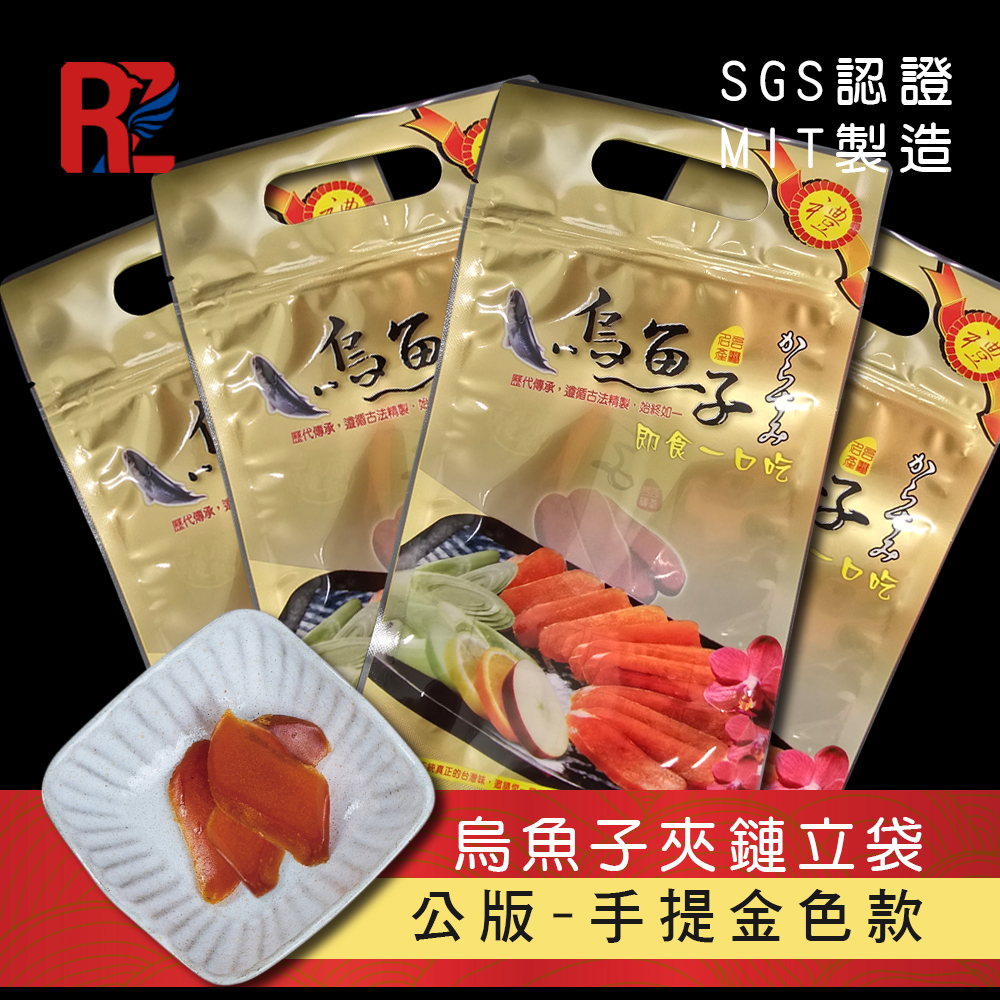 烏魚子夾鏈立袋-金色款.jpg