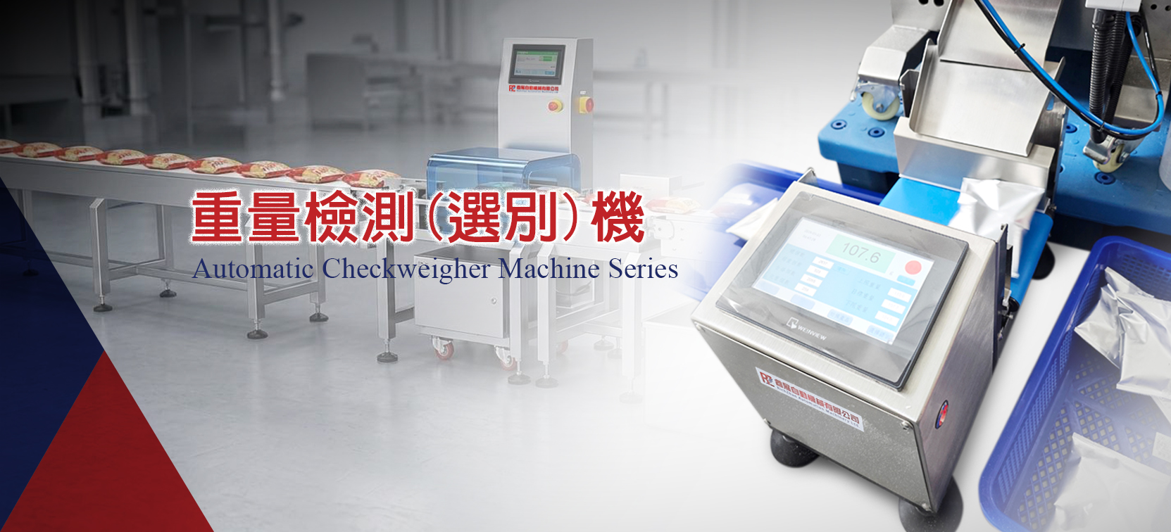 重量檢測選別機.jpg 重量檢測選別機.jpg