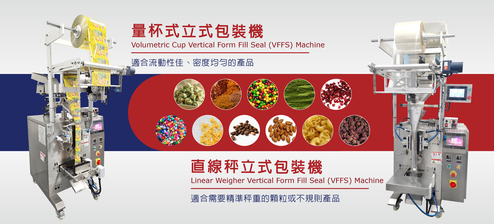 量杯直線秤立式包裝機.jpg